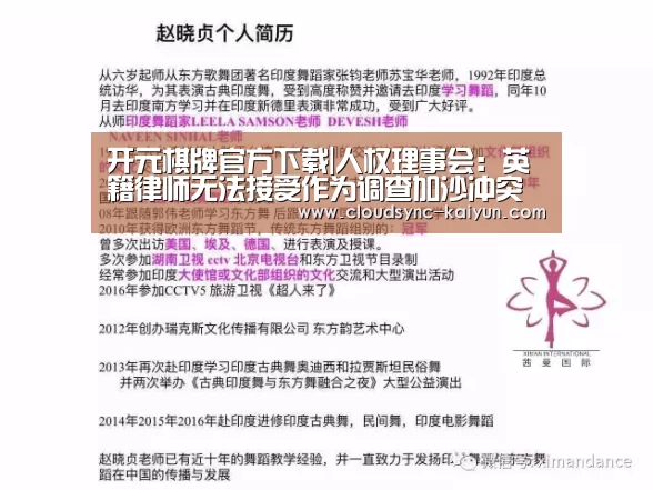 开元棋牌官方下载|人权理事会:英籍律师无法接受作为调查加沙冲突独立专家的任命(图1) 开云下载网址