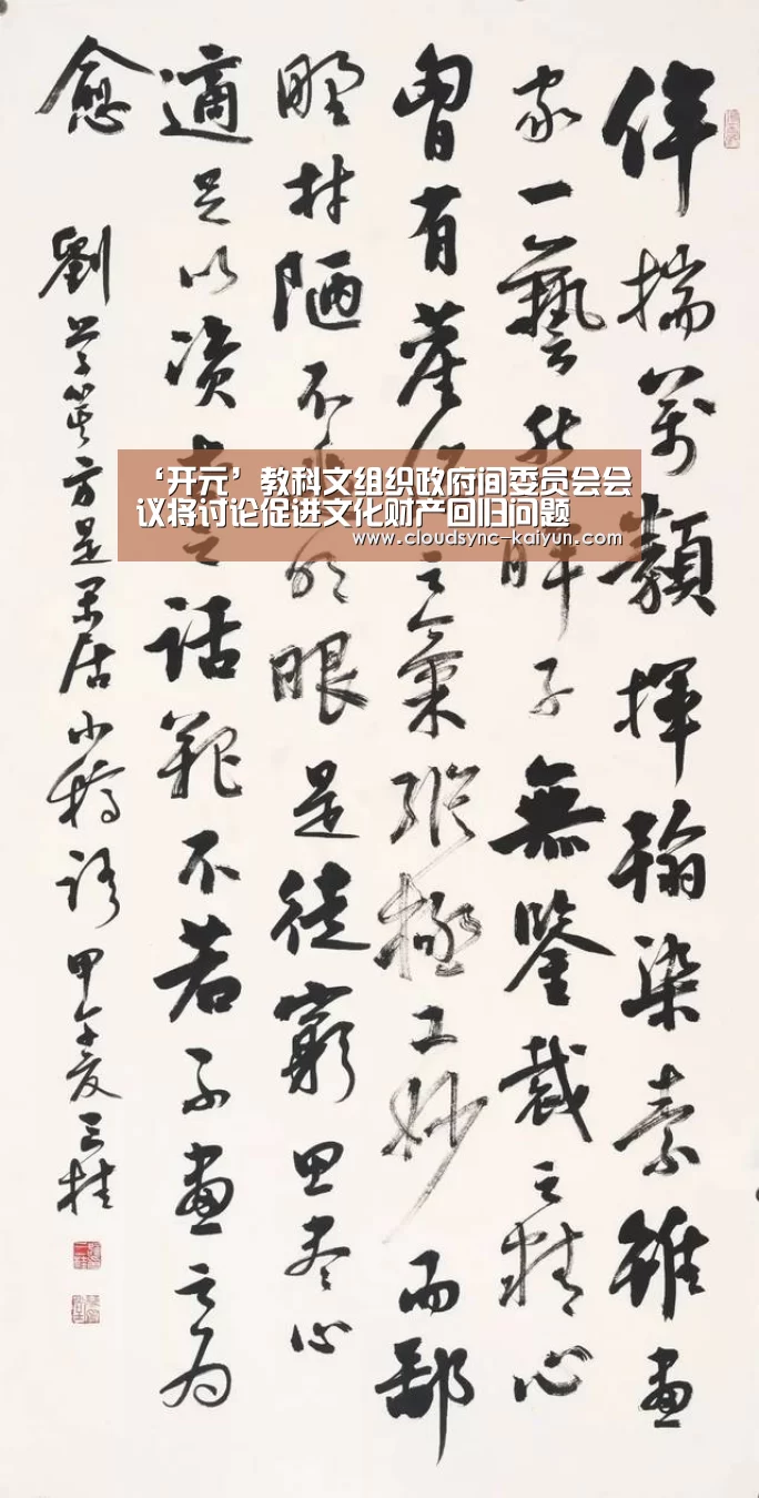 ‘开元’教科文组织政府间委员会会议将讨论促进文化财产回归问题(图3) 开元棋牌