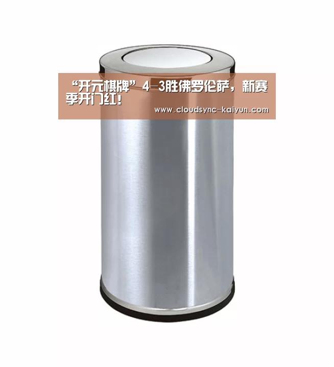 开元